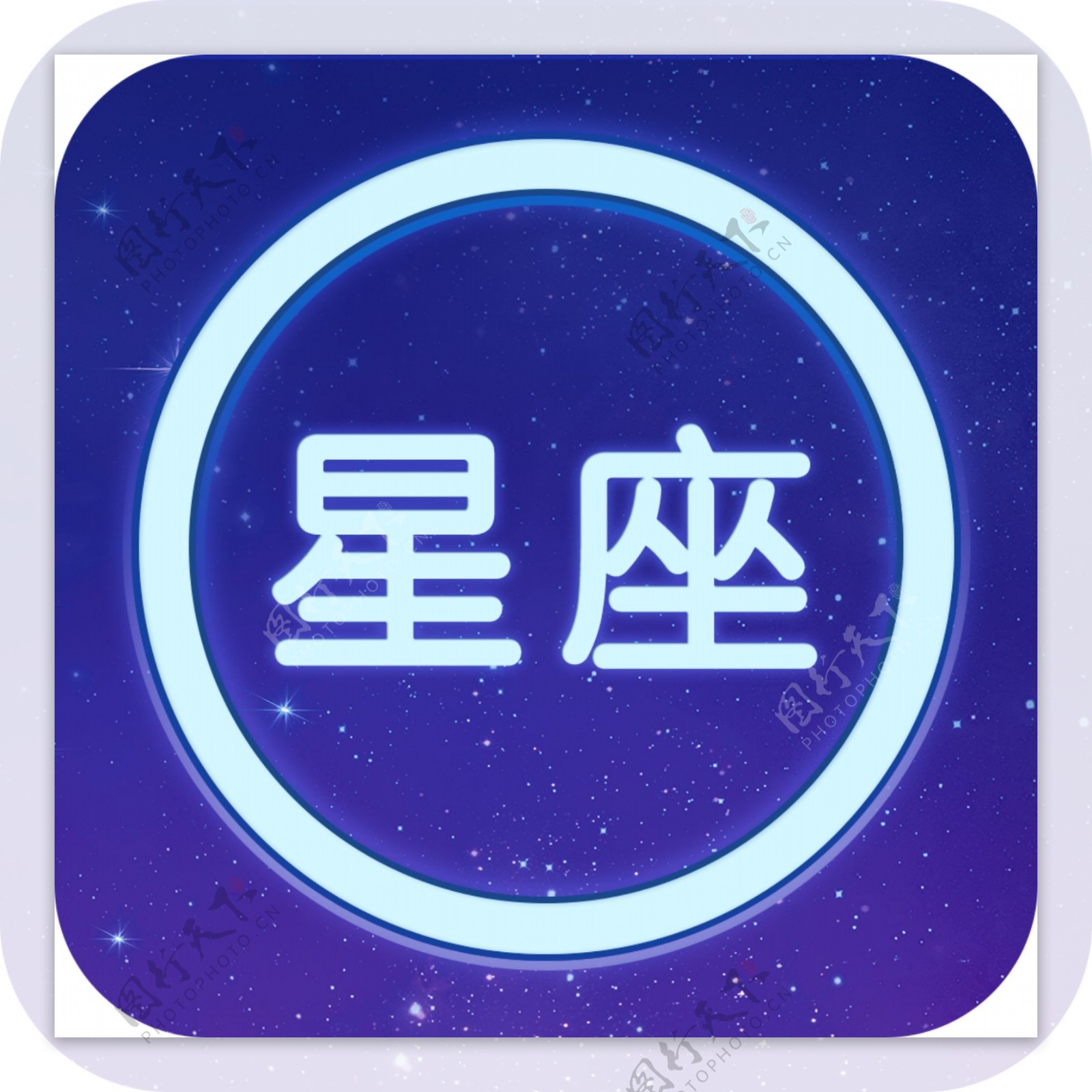 星座iconui设计源文件