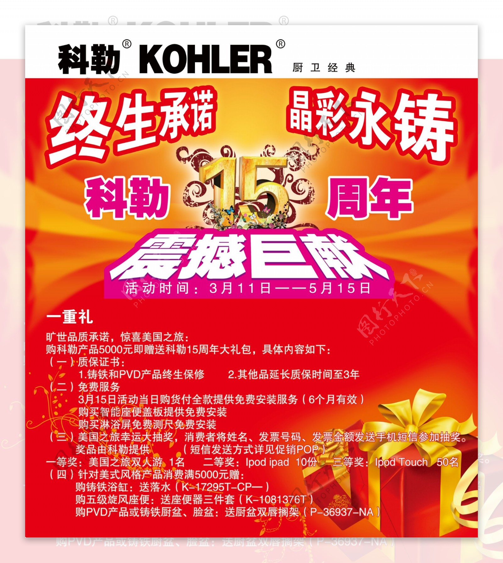科勒15周年店庆海报