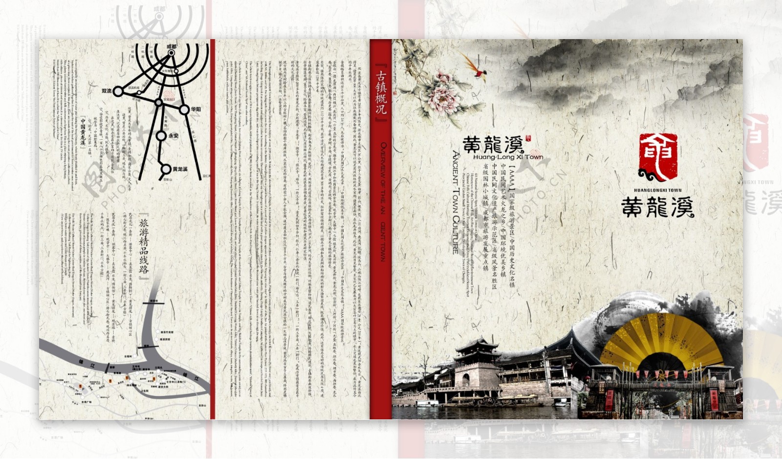 黄龙溪中国风旅游宣传海报