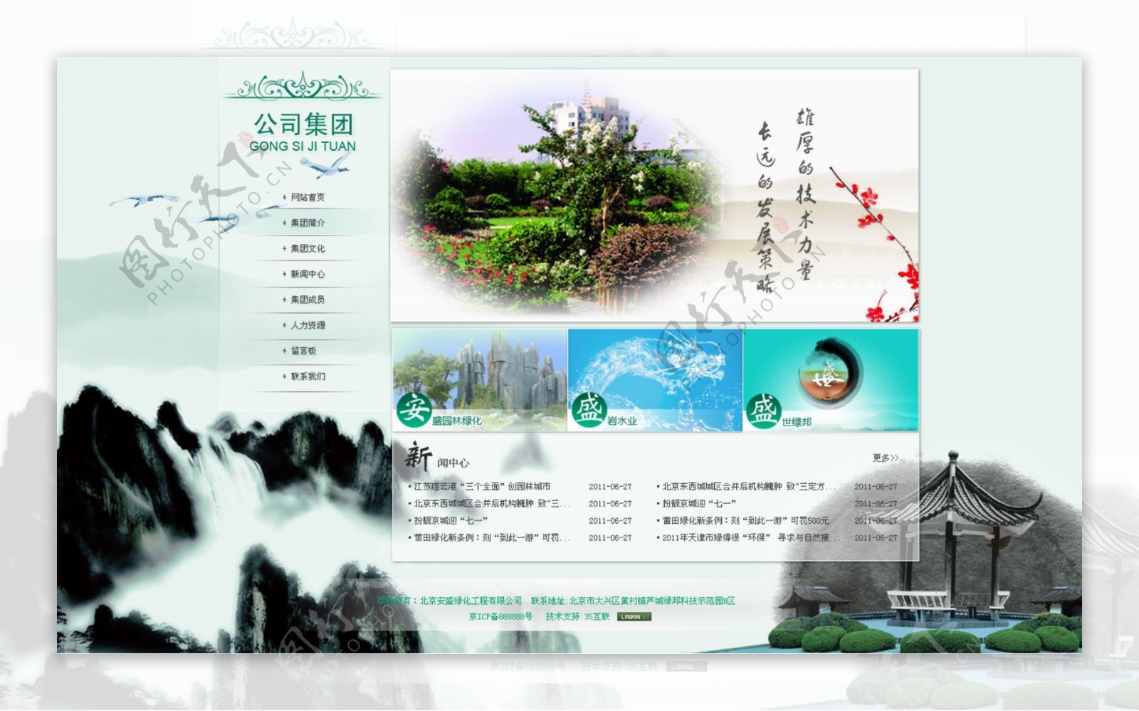 绿化网站模板图片