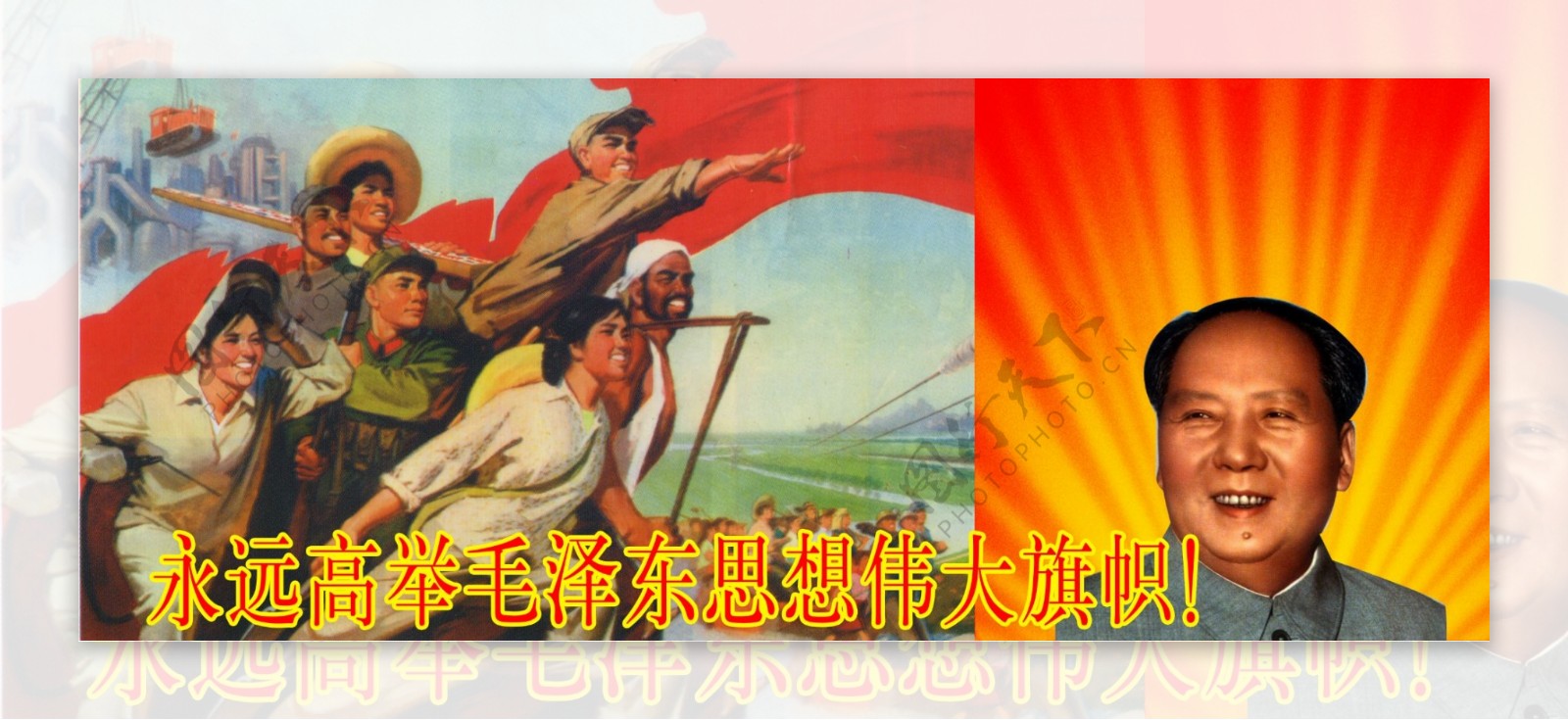 高举毛泽东伟大旗帜