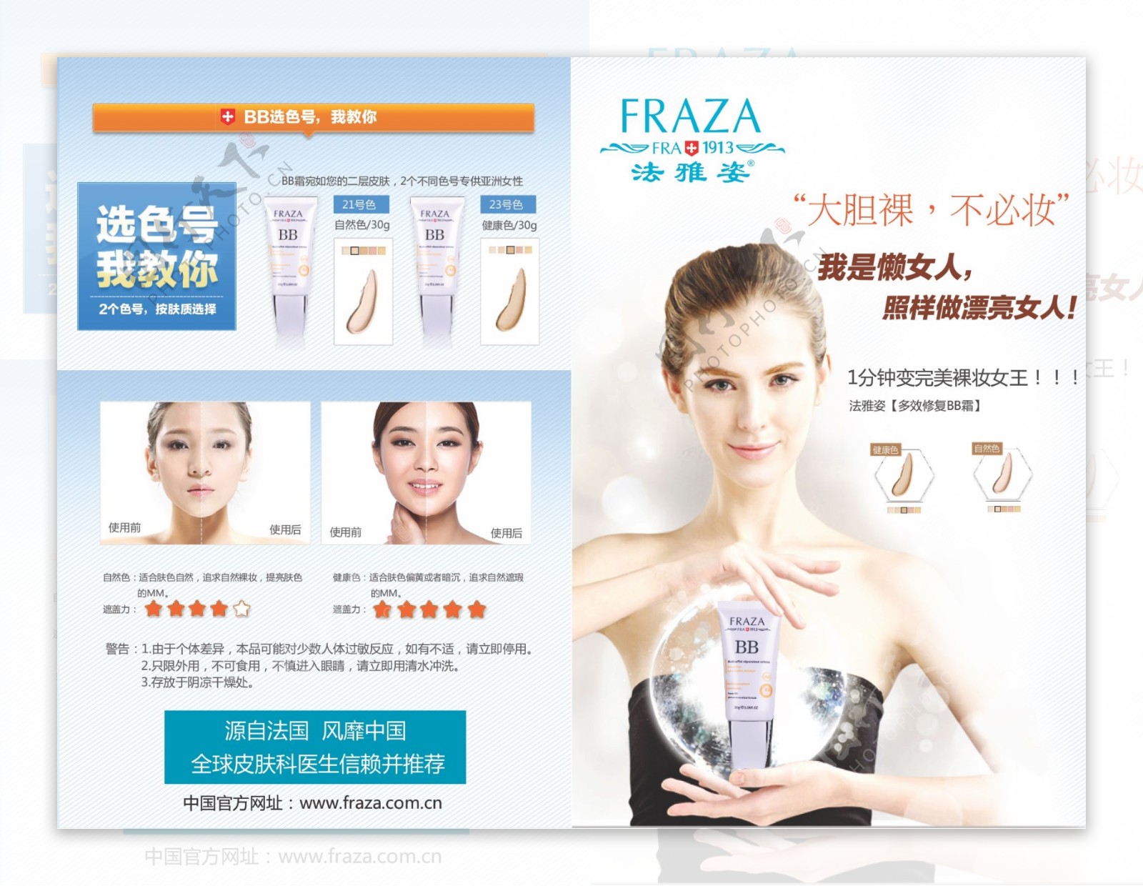 化妆品bb霜宣传手册图片