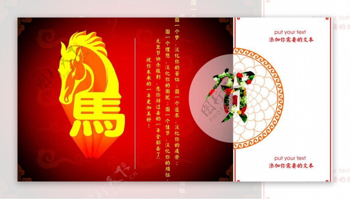 马年中国风节日喷绘图片
