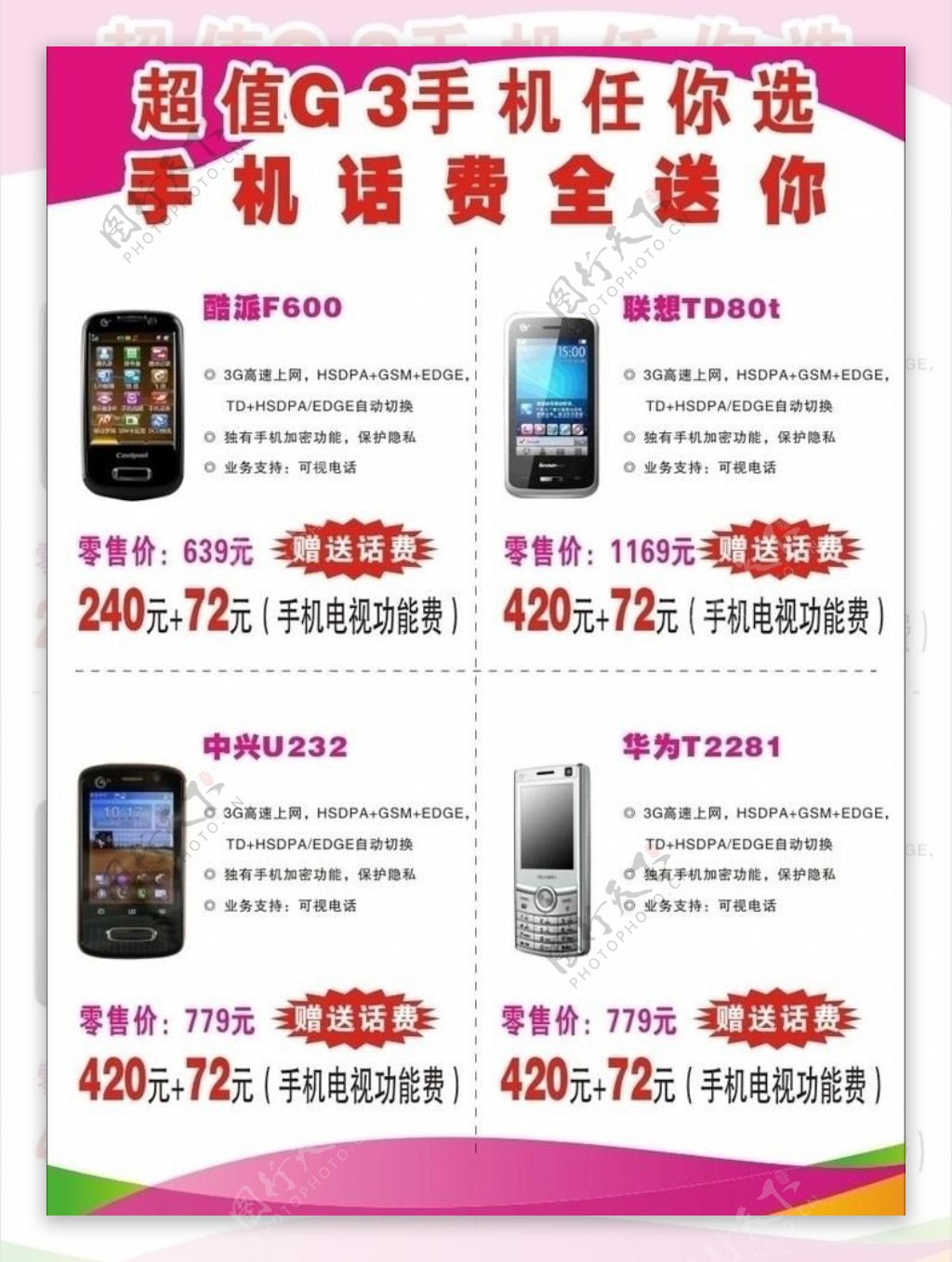 中国移动g3手机活动图片