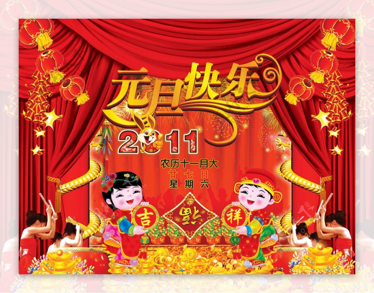 2011元旦快乐新年祝福PSD素材