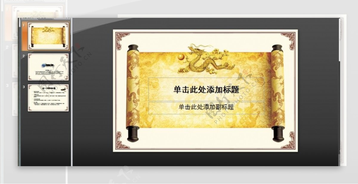 传统中国龙纹卷轴PPT模板