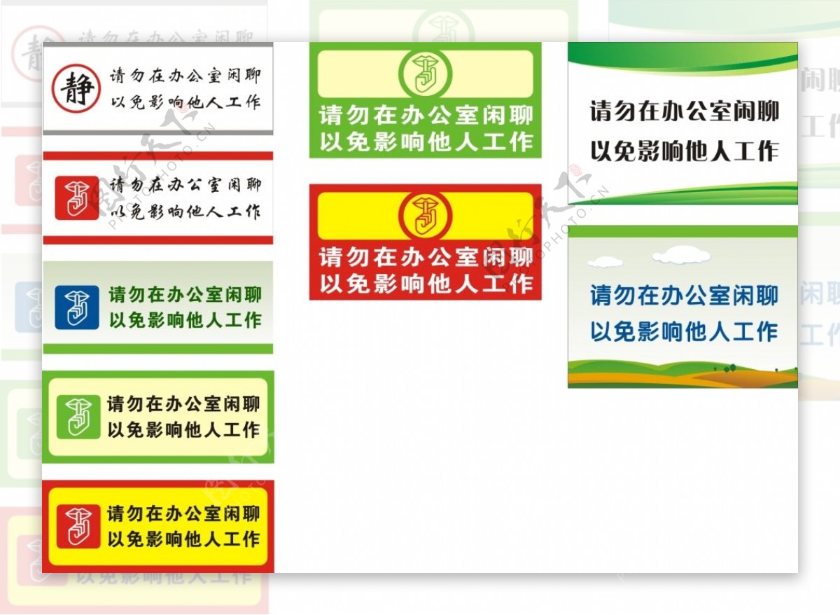 请勿闲聊指示牌