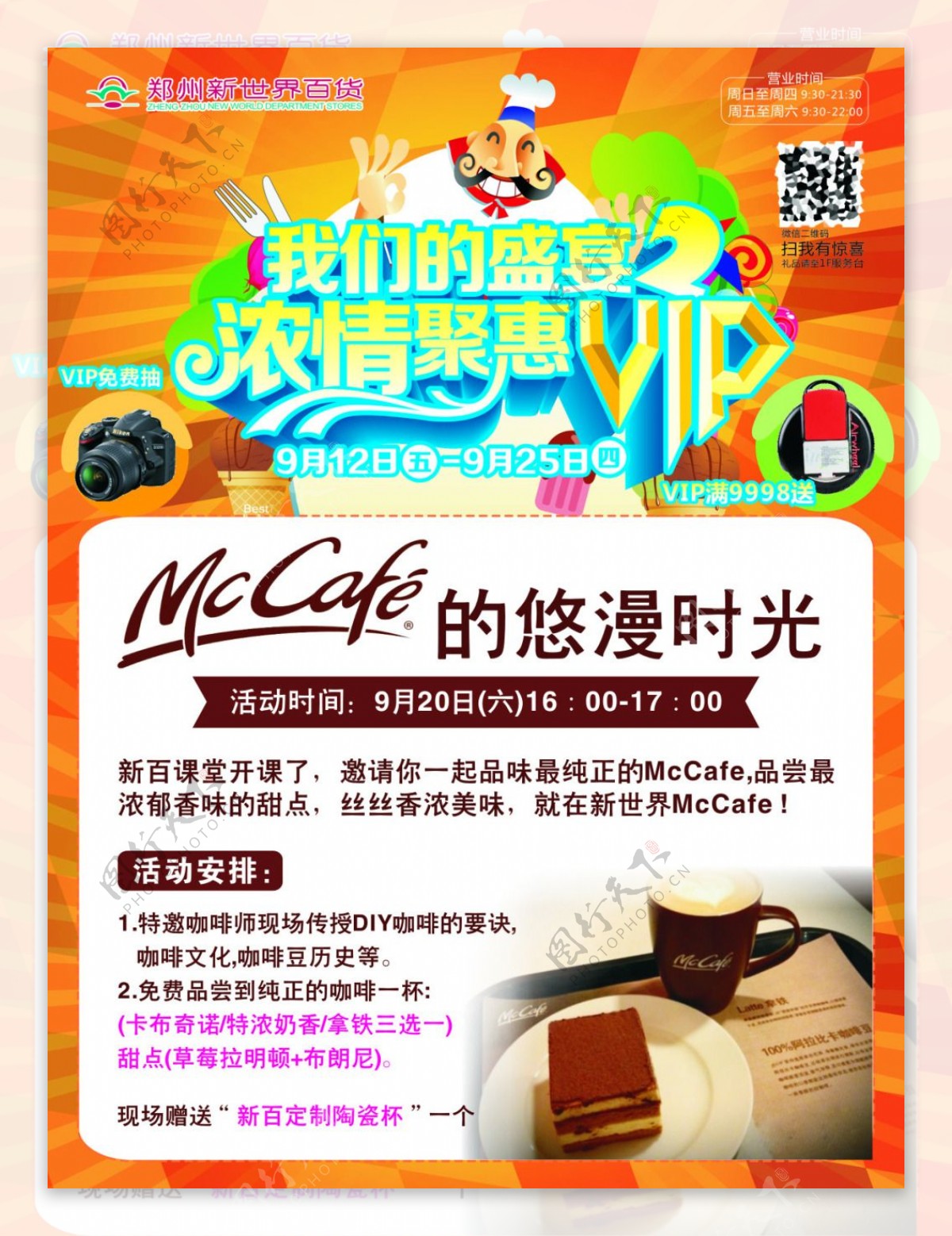 vip海报