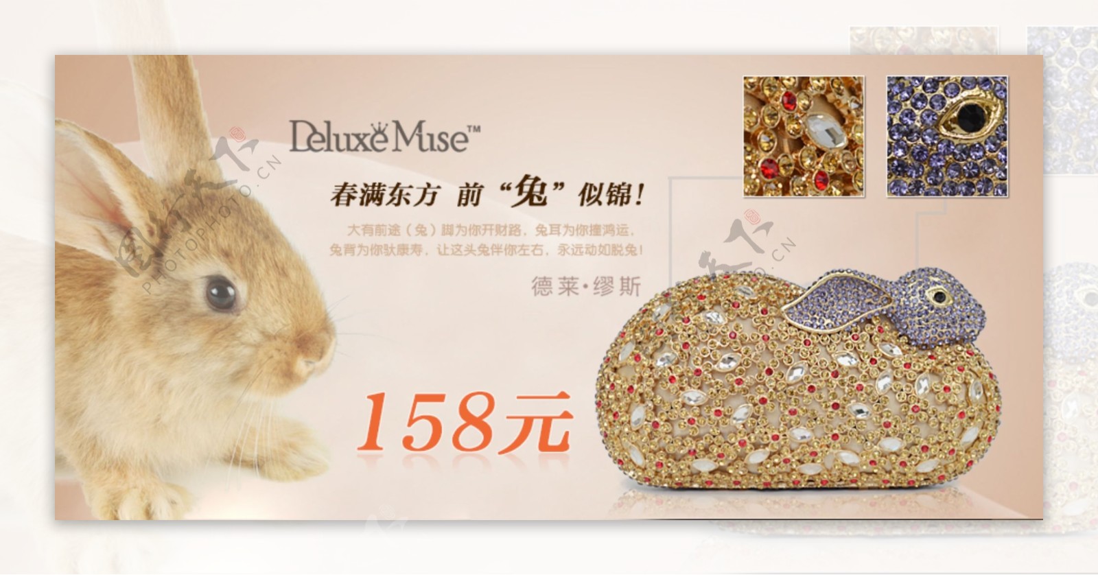 女包广告促销图兔子图片