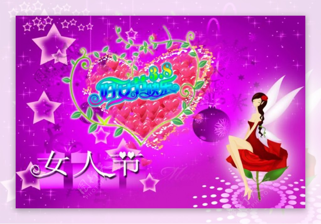 粉色温馨3.8女人节快乐