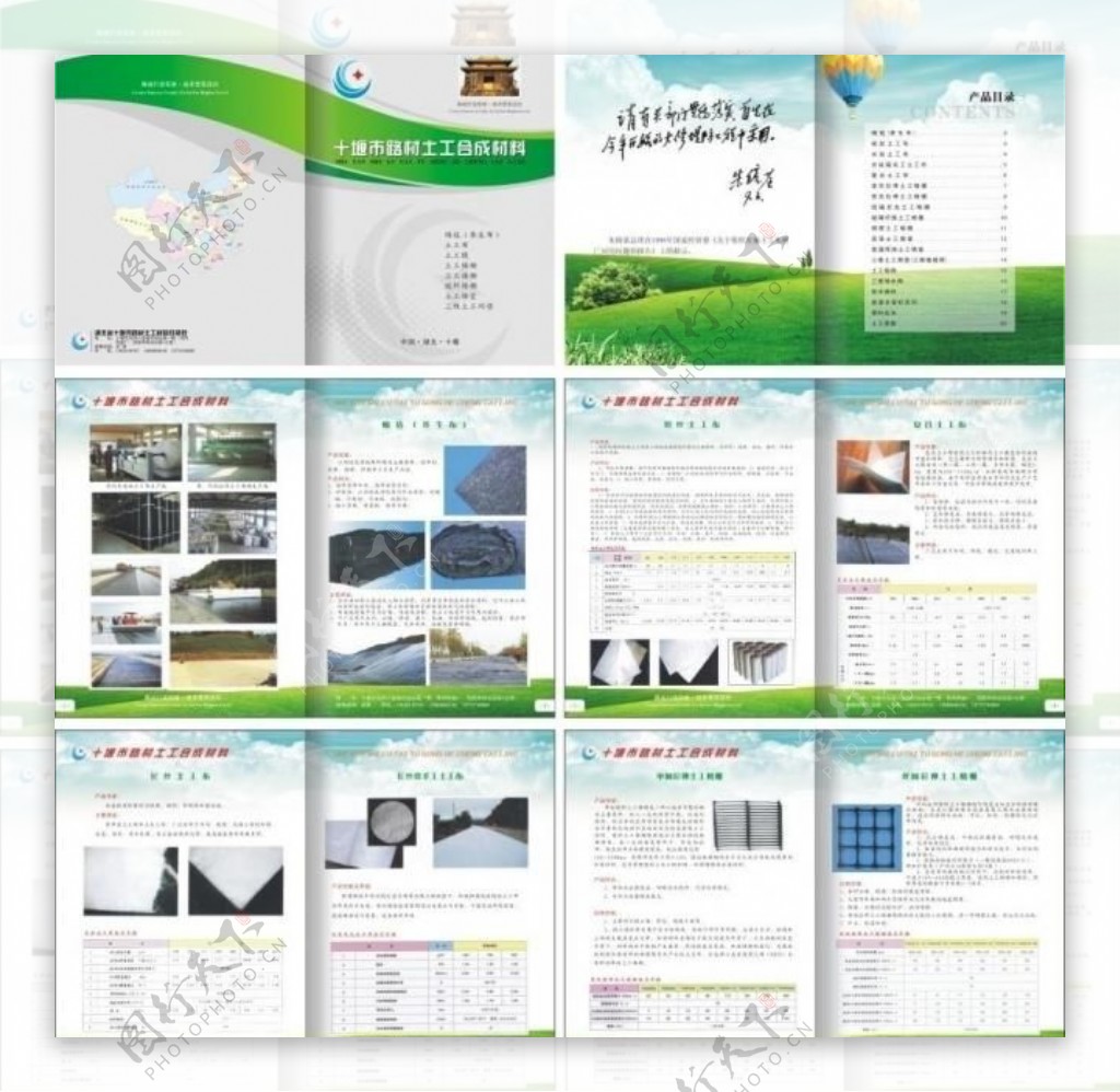 合成材料公司宣传画册图片