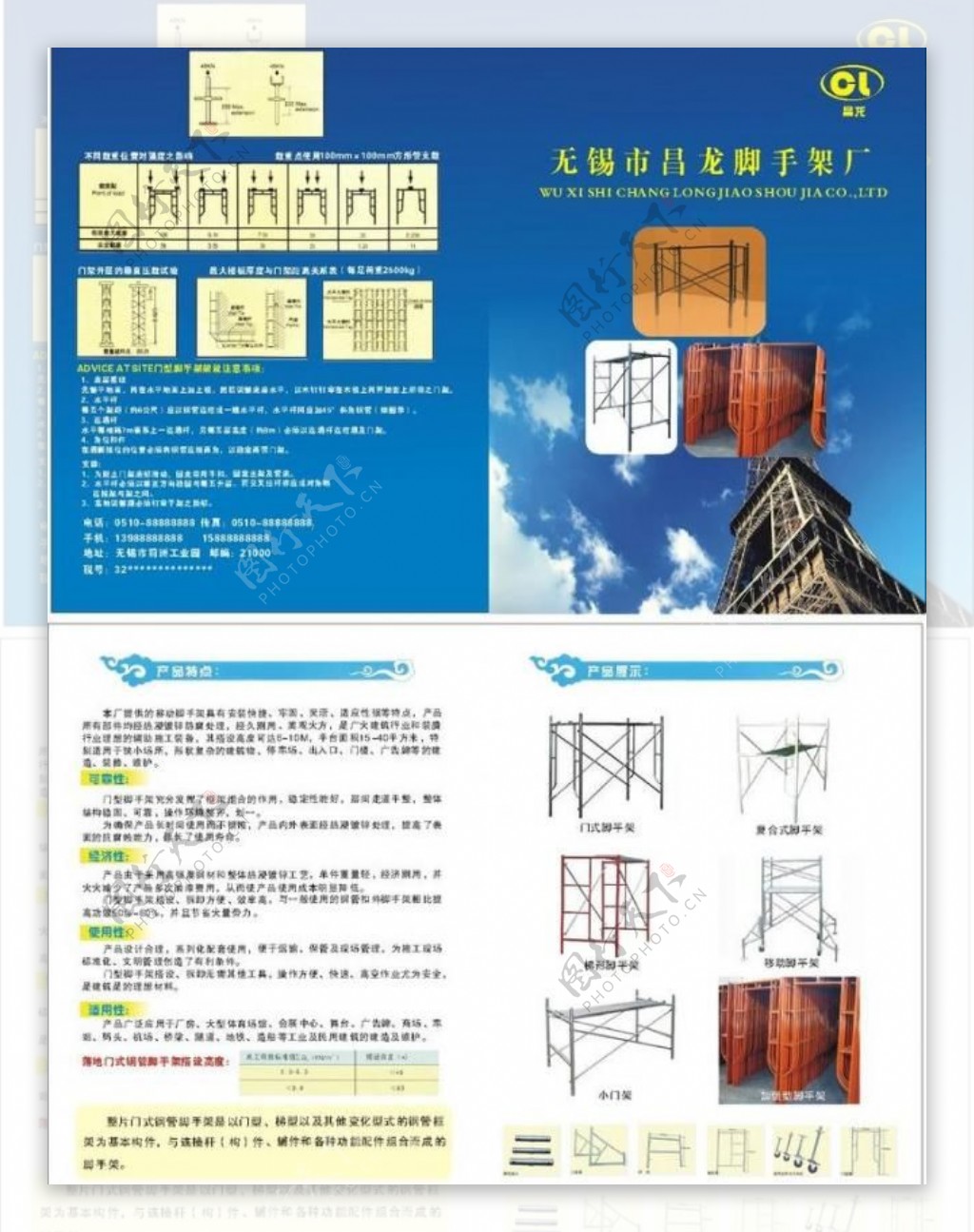 脚手架厂画册样本图片