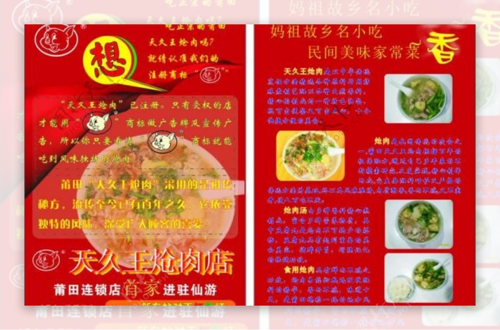 天久王炝肉宣传单图片
