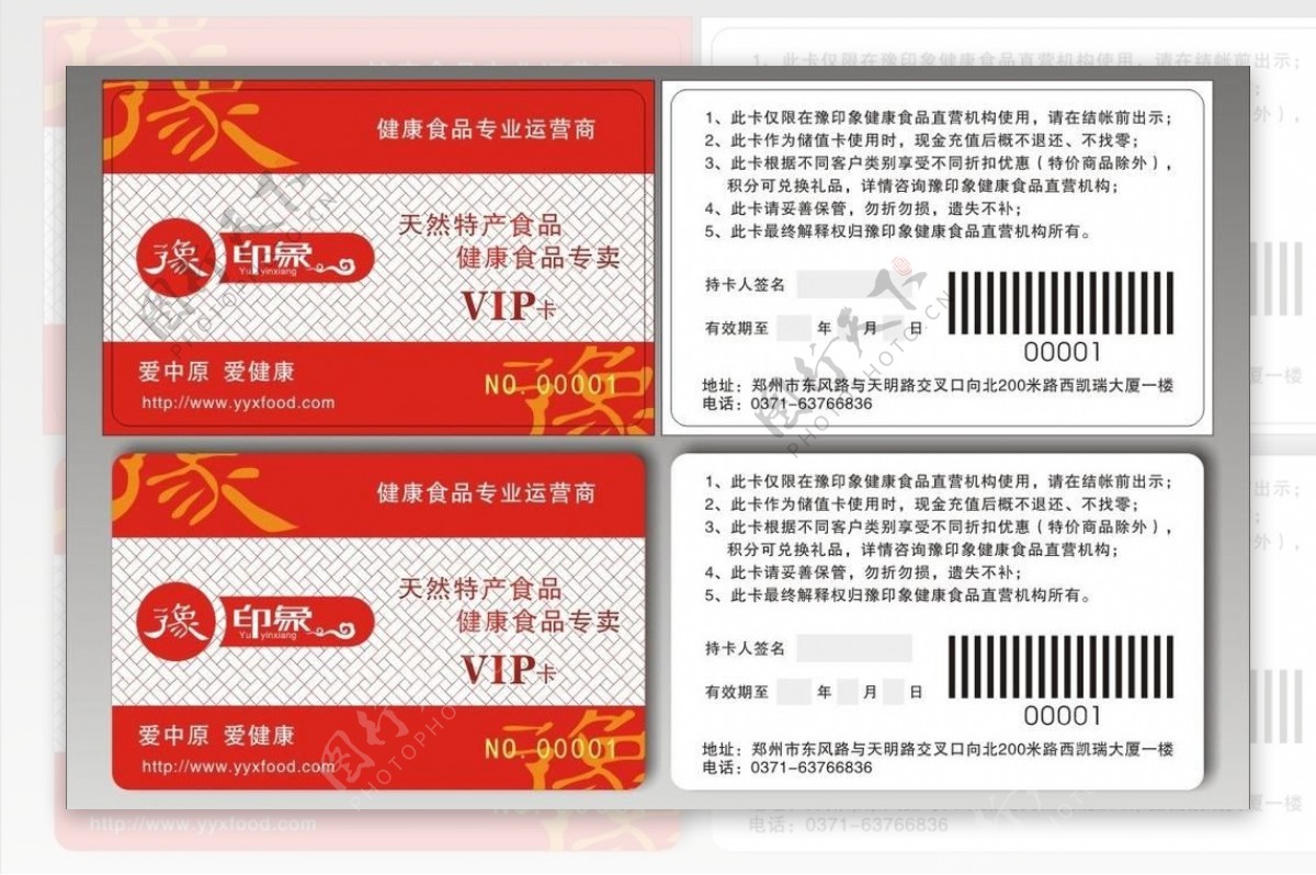 豫印象vip卡图片