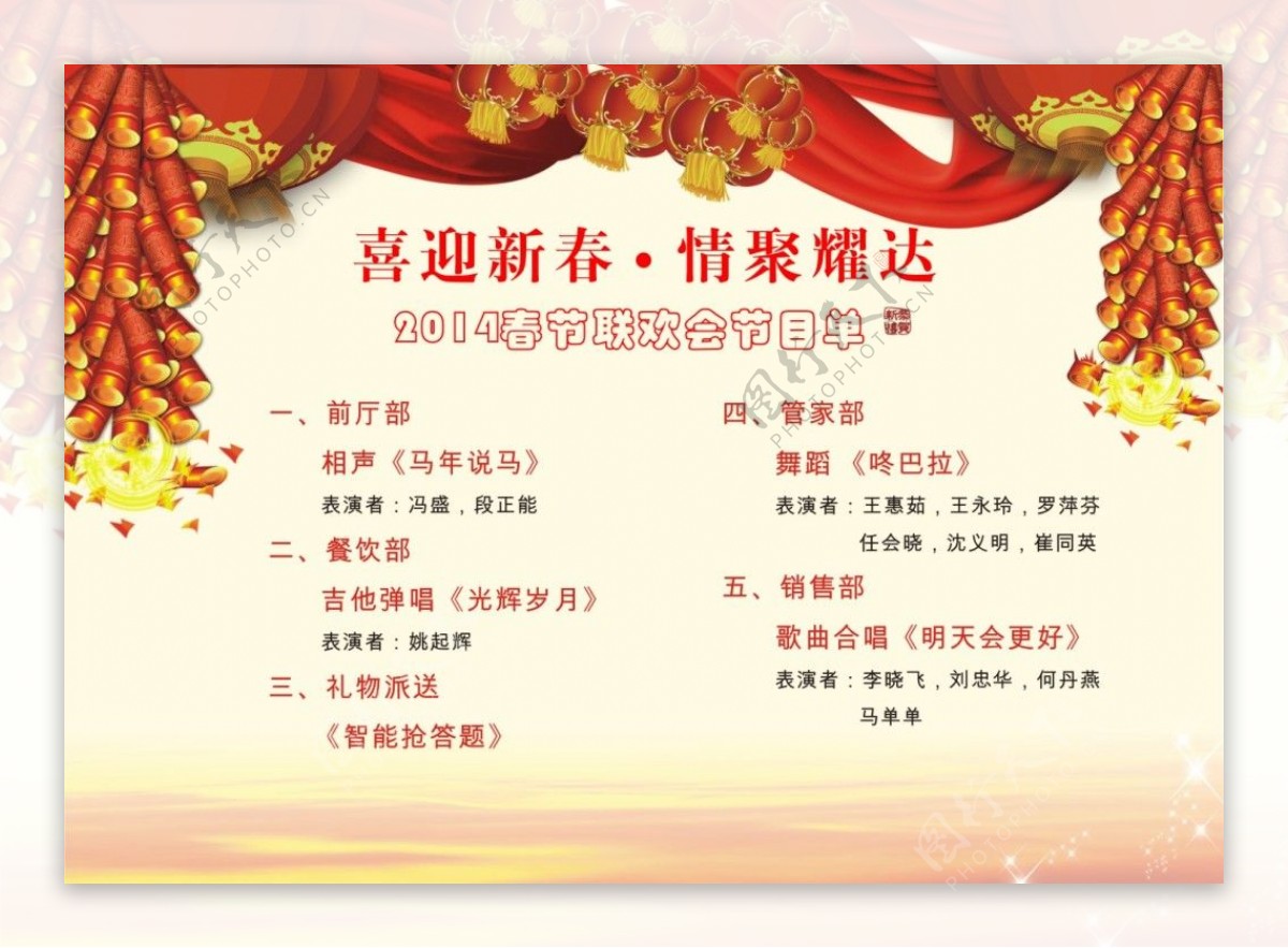 春节节目单年会节目单