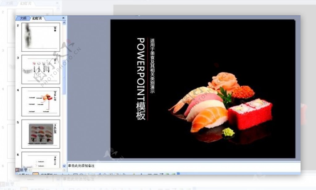 日式寿司PPT模板下载