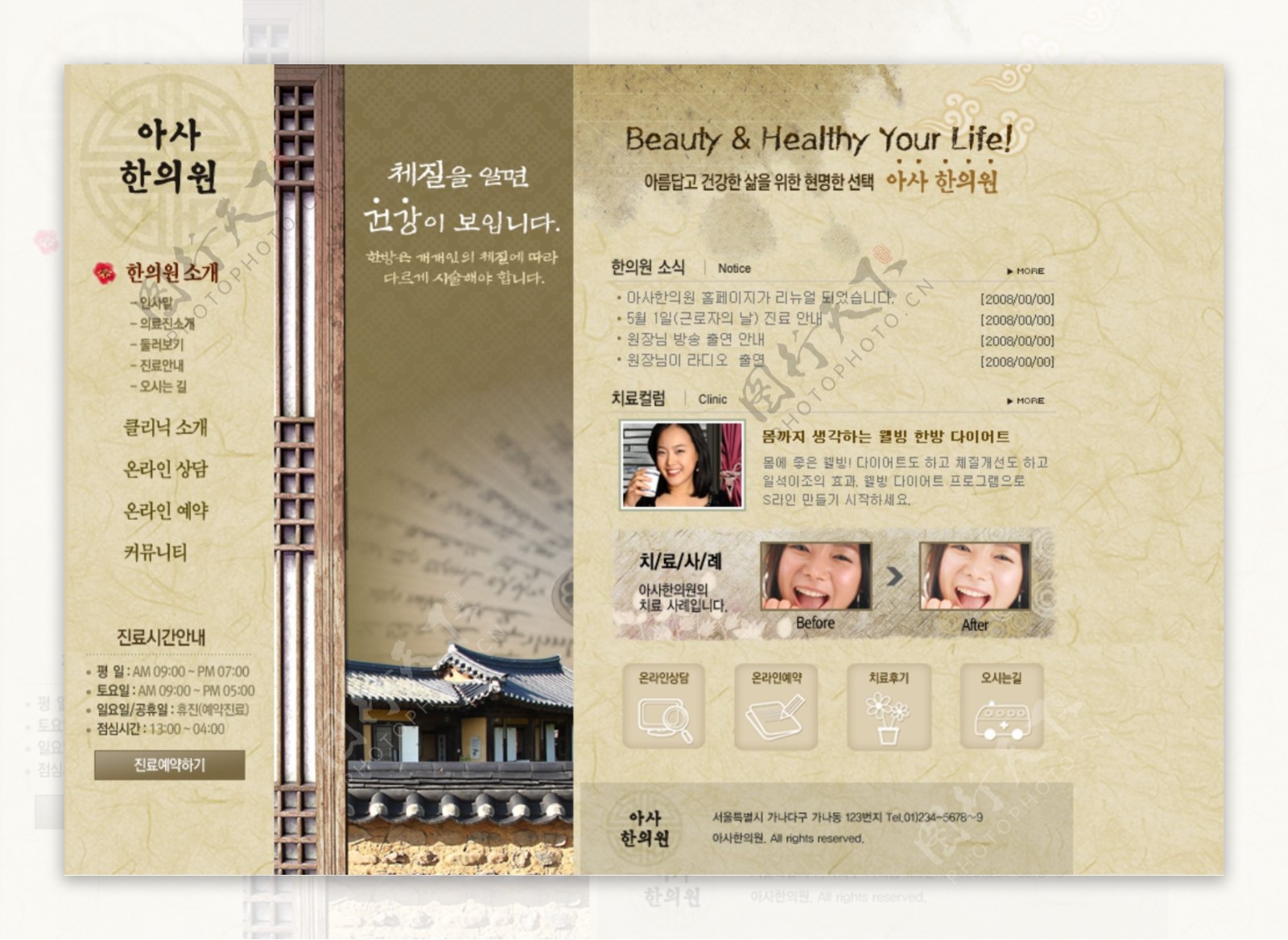 韩国中医养生网站图片