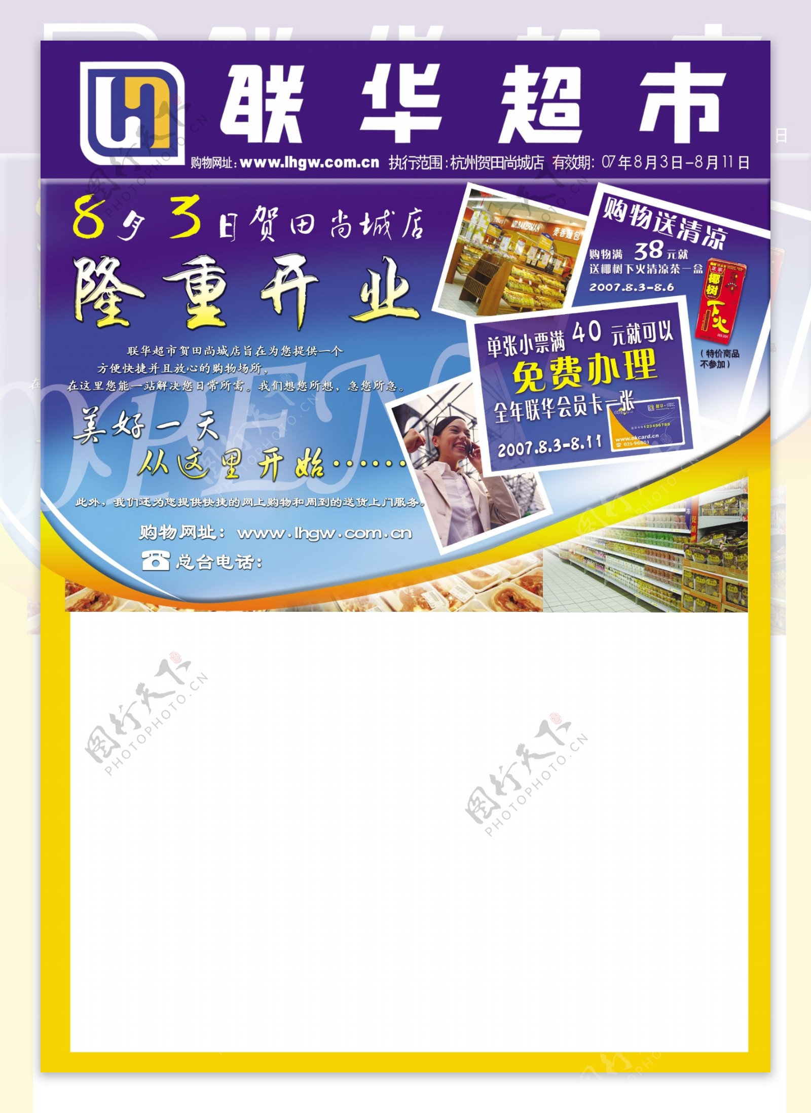 联华超市开业宣传单超市素材专辑DVD3
