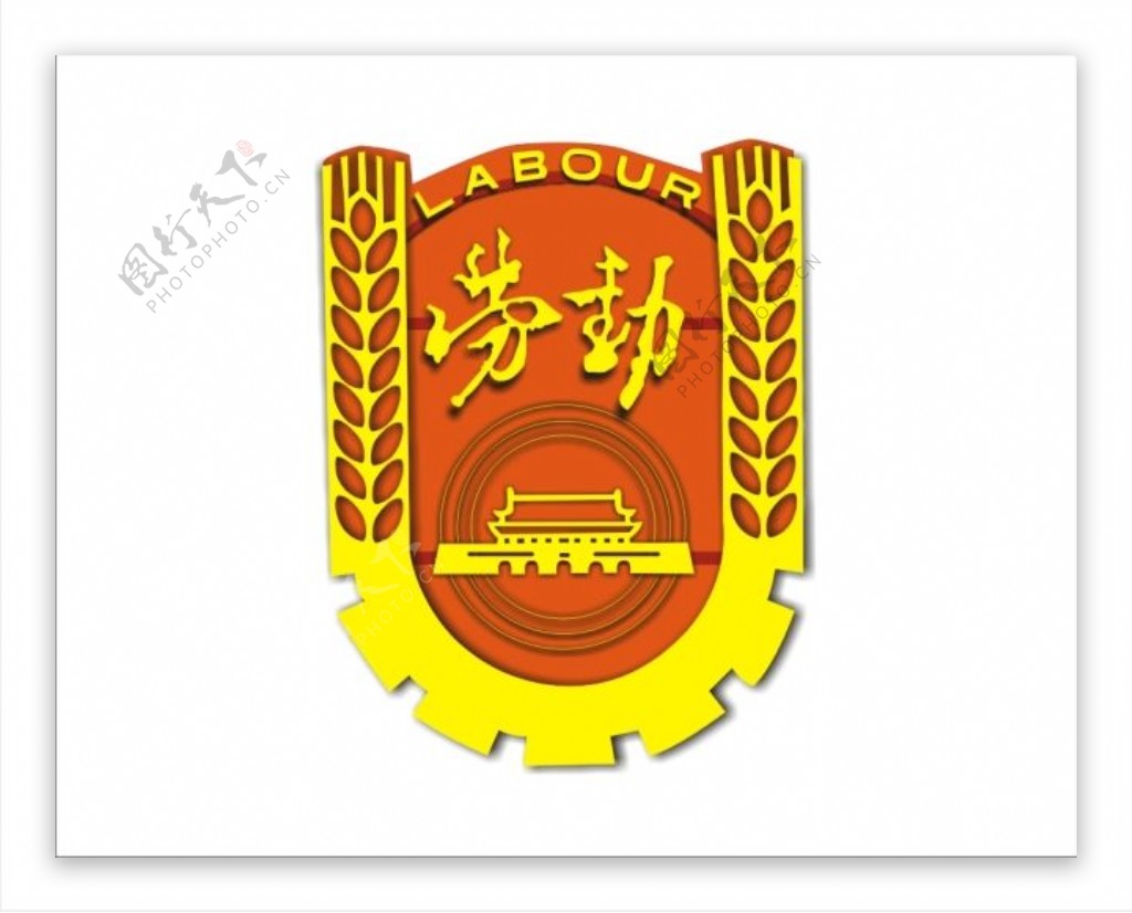 中国劳动标志矢量素材