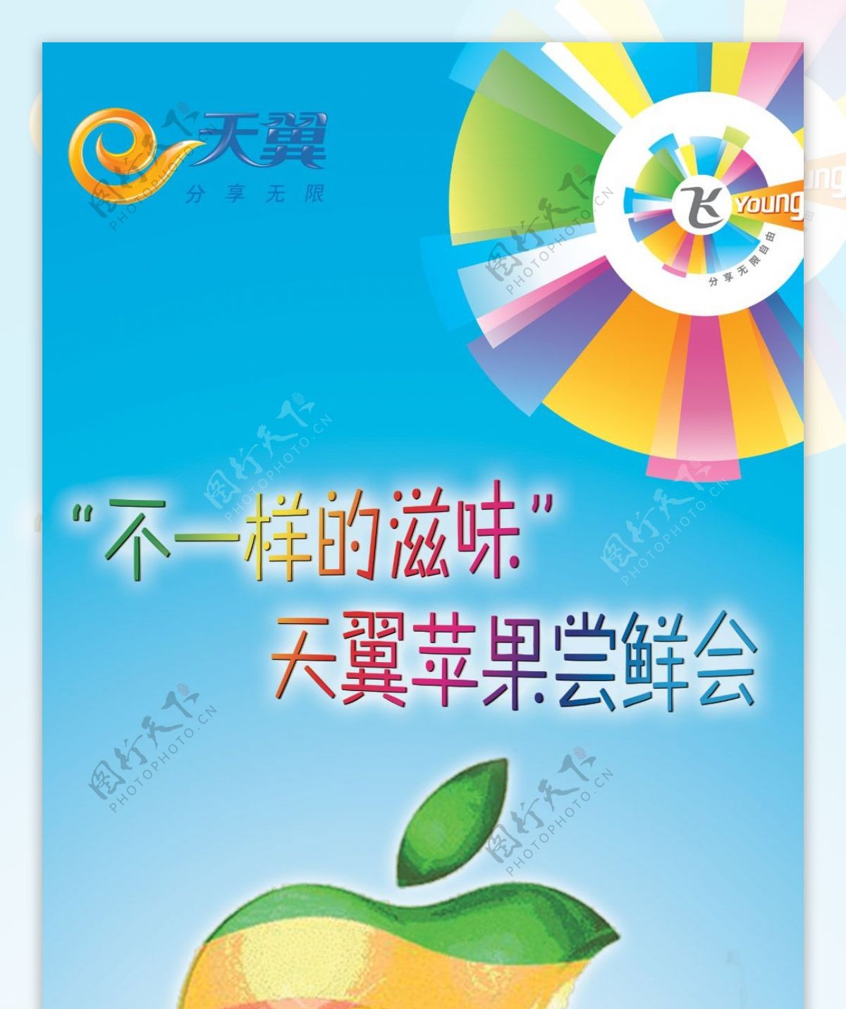 中国电信IPHONE4S海报PSD分