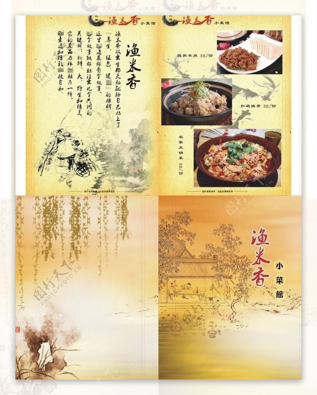 渔米香小菜馆图片