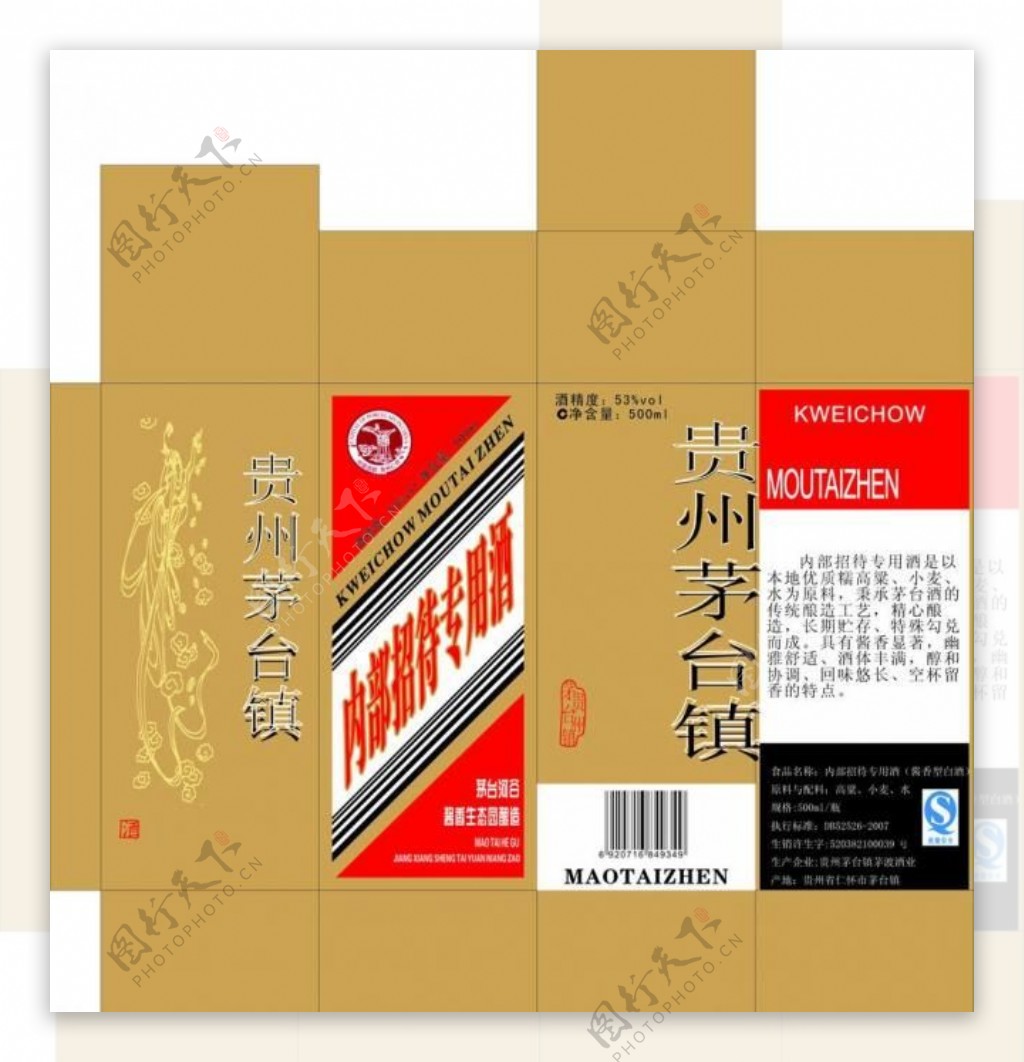 贵州茅台酒包装盒logo可修改cdr8图片