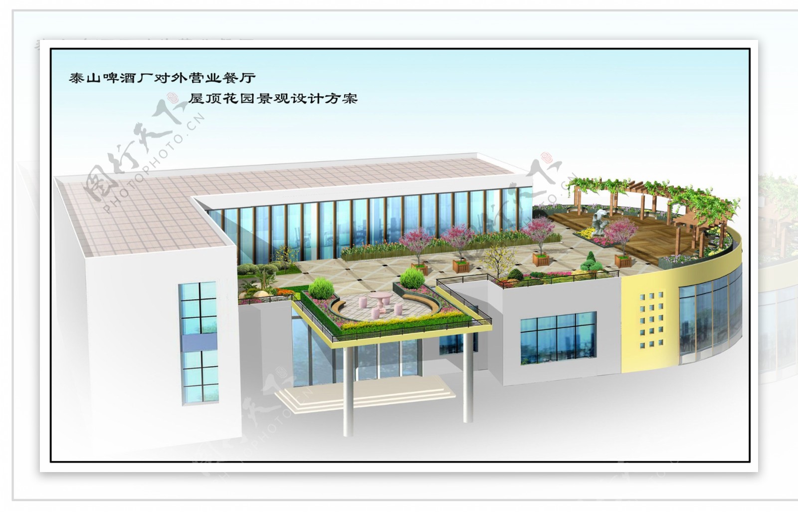 泰山啤酒场屋顶花园修改后图片