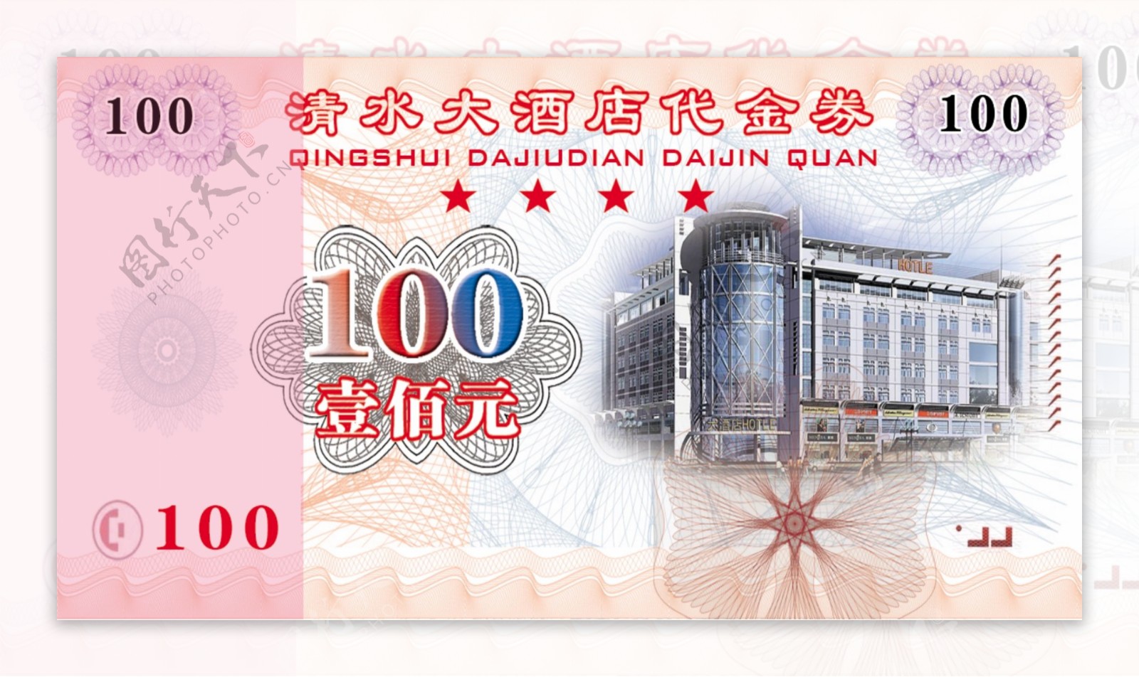 100元代金券