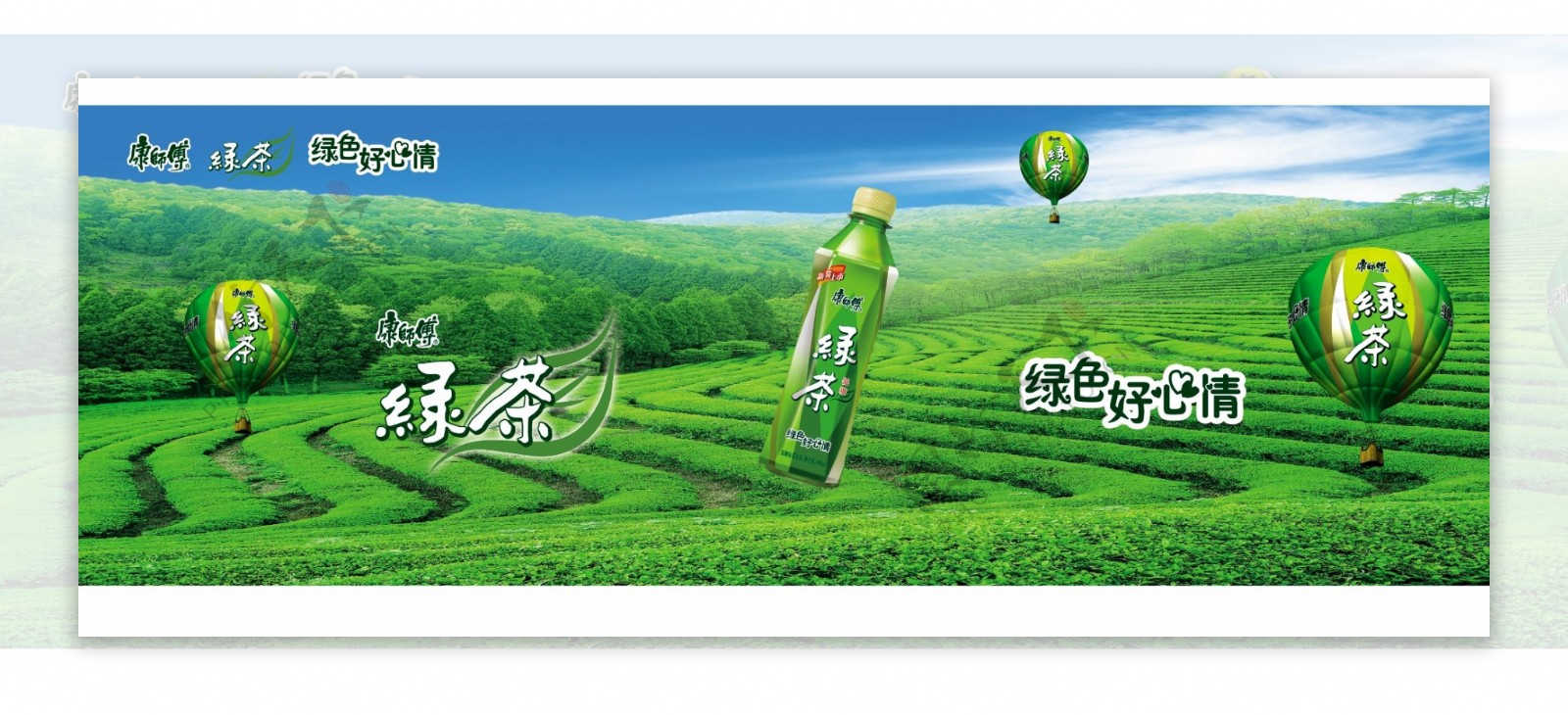 首席广告精品分层源文件饮料茶水康师傅冰红茶康师傅绿茶茶文化