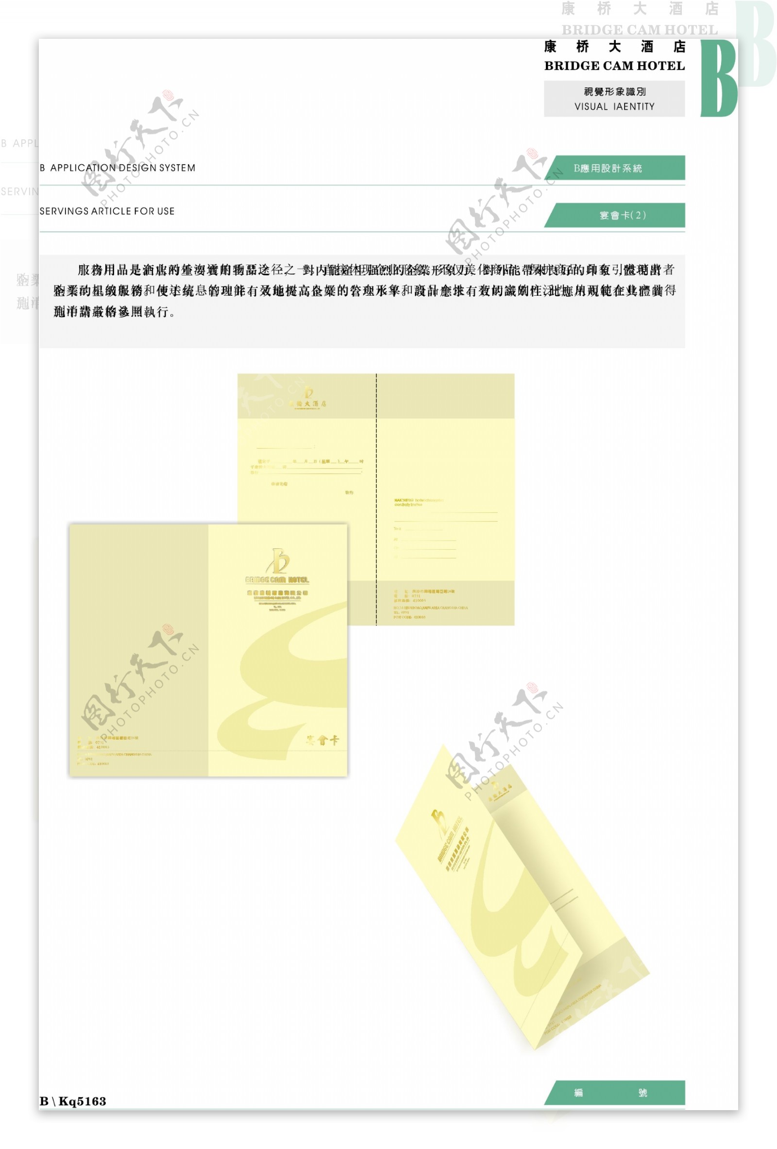 康桥大酒店VIS矢量CDR文件VI设计VI宝典应用系统b4