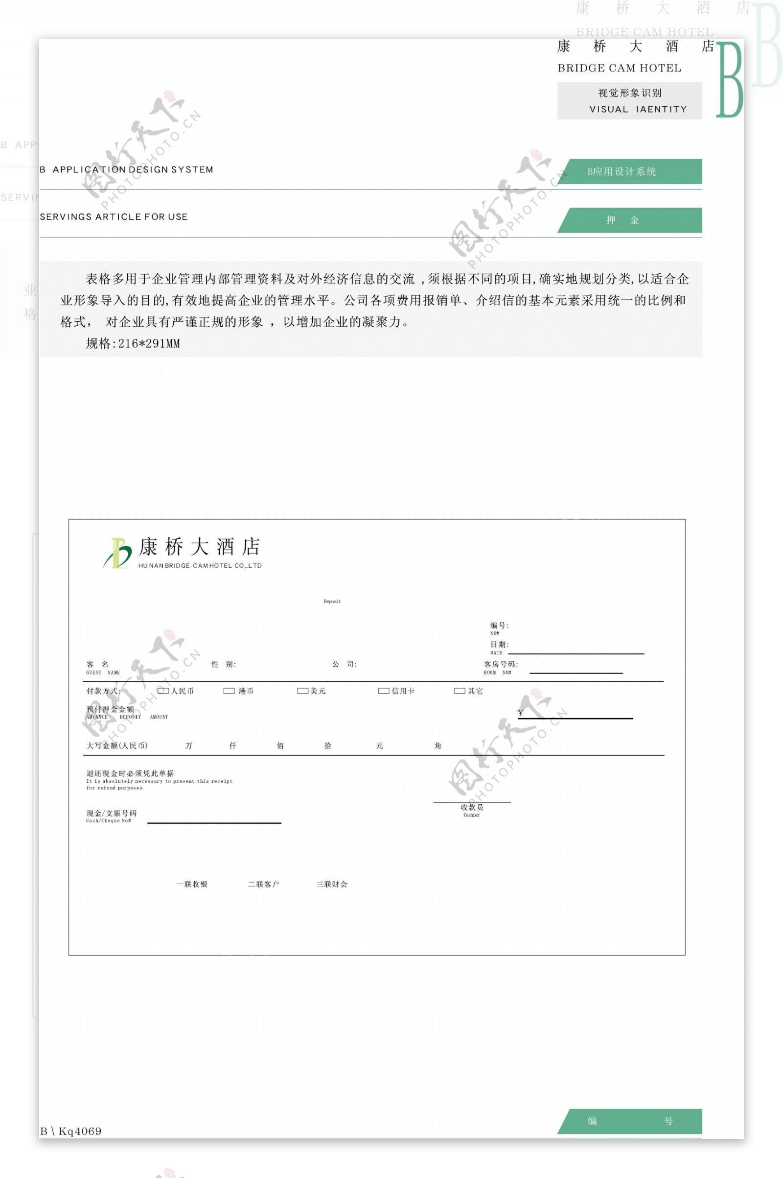 康桥大酒店VIS矢量CDR文件VI设计VI宝典应用系统b0