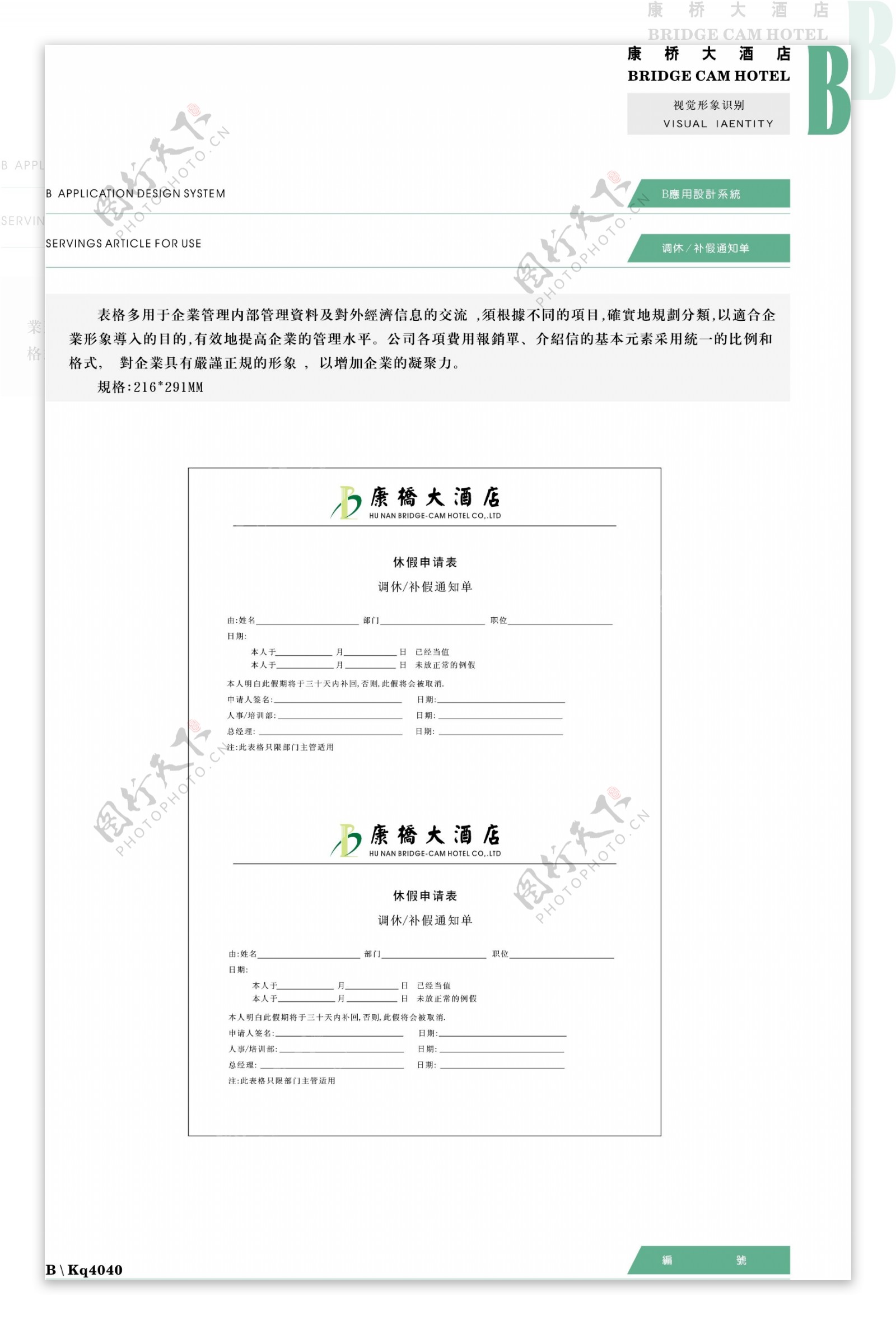 康桥大酒店VIS矢量CDR文件VI设计VI宝典应用系统b0