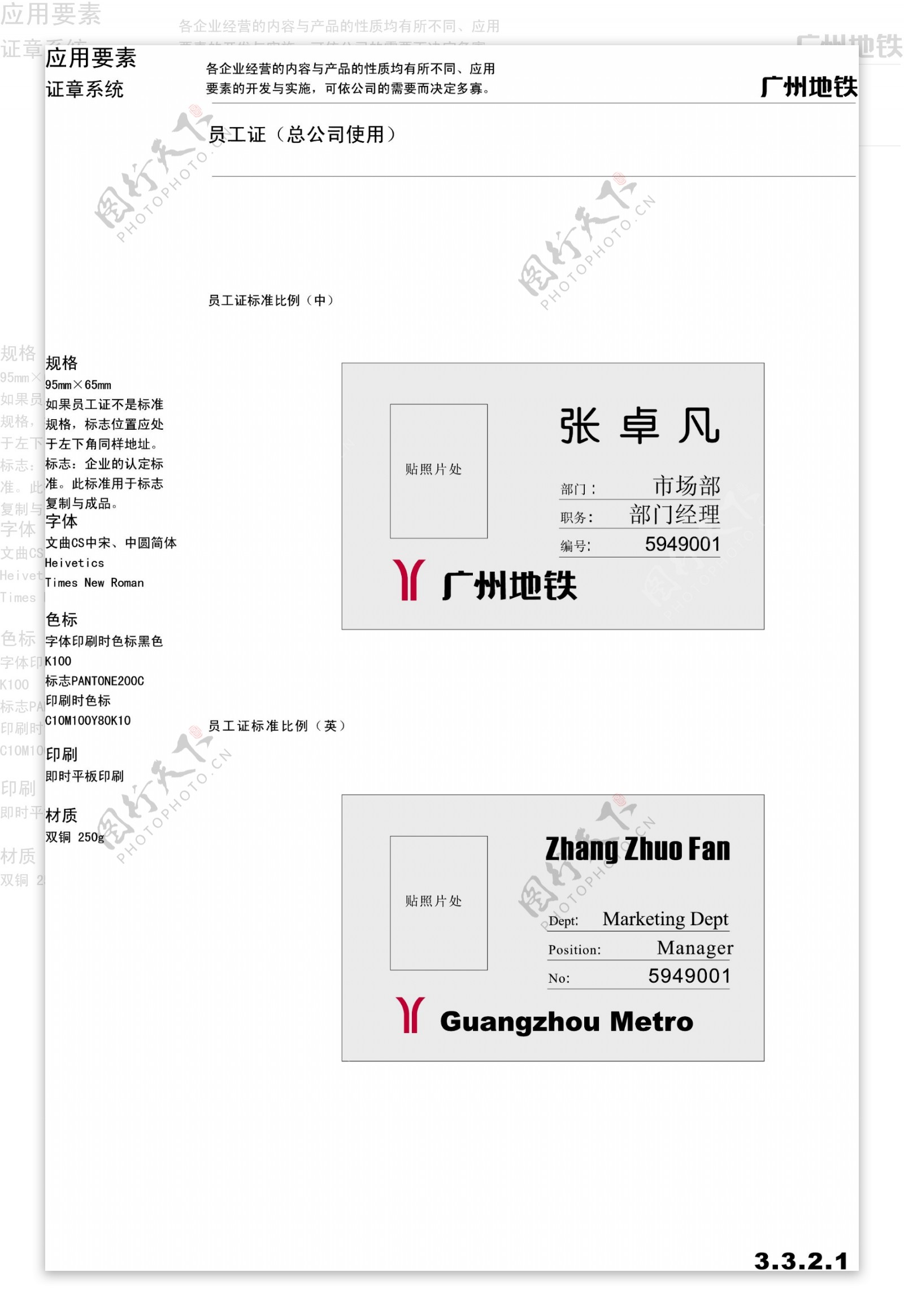 广州地铁VIS矢量CDR文件VI设计VI宝典证章系统