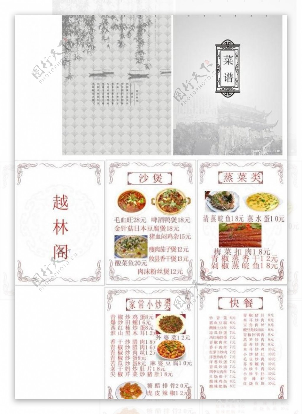 复古封面中餐菜谱图片