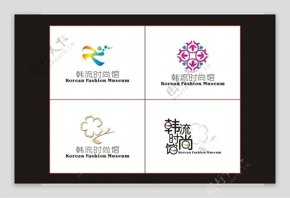 韩流时尚馆logo设计图片