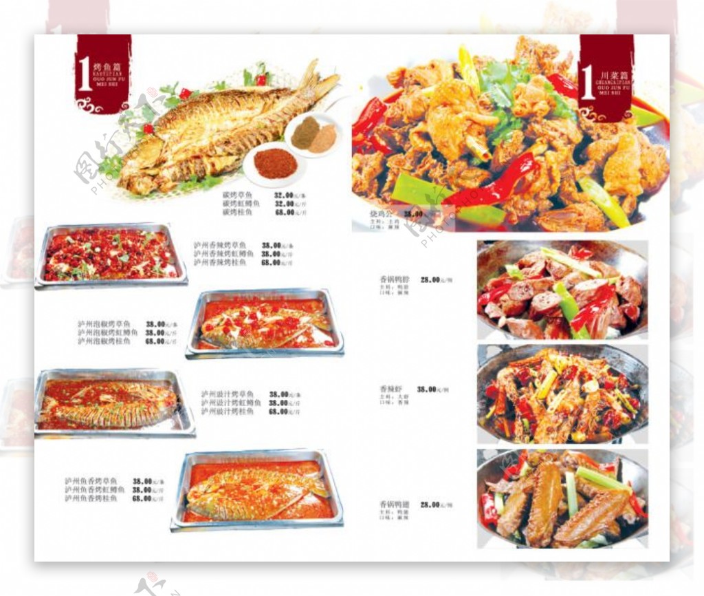 川味烤鱼菜单图片素材