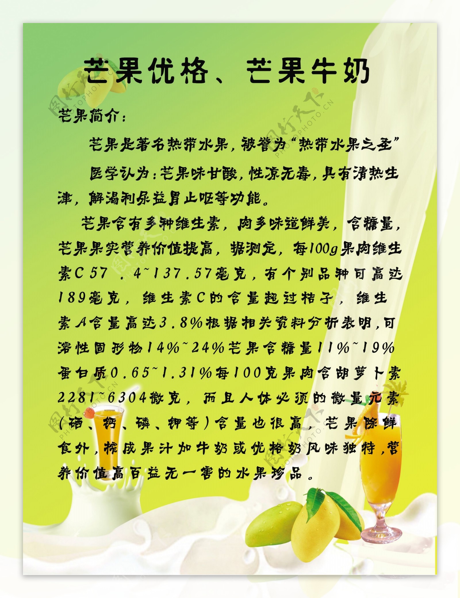 芒果优格图片