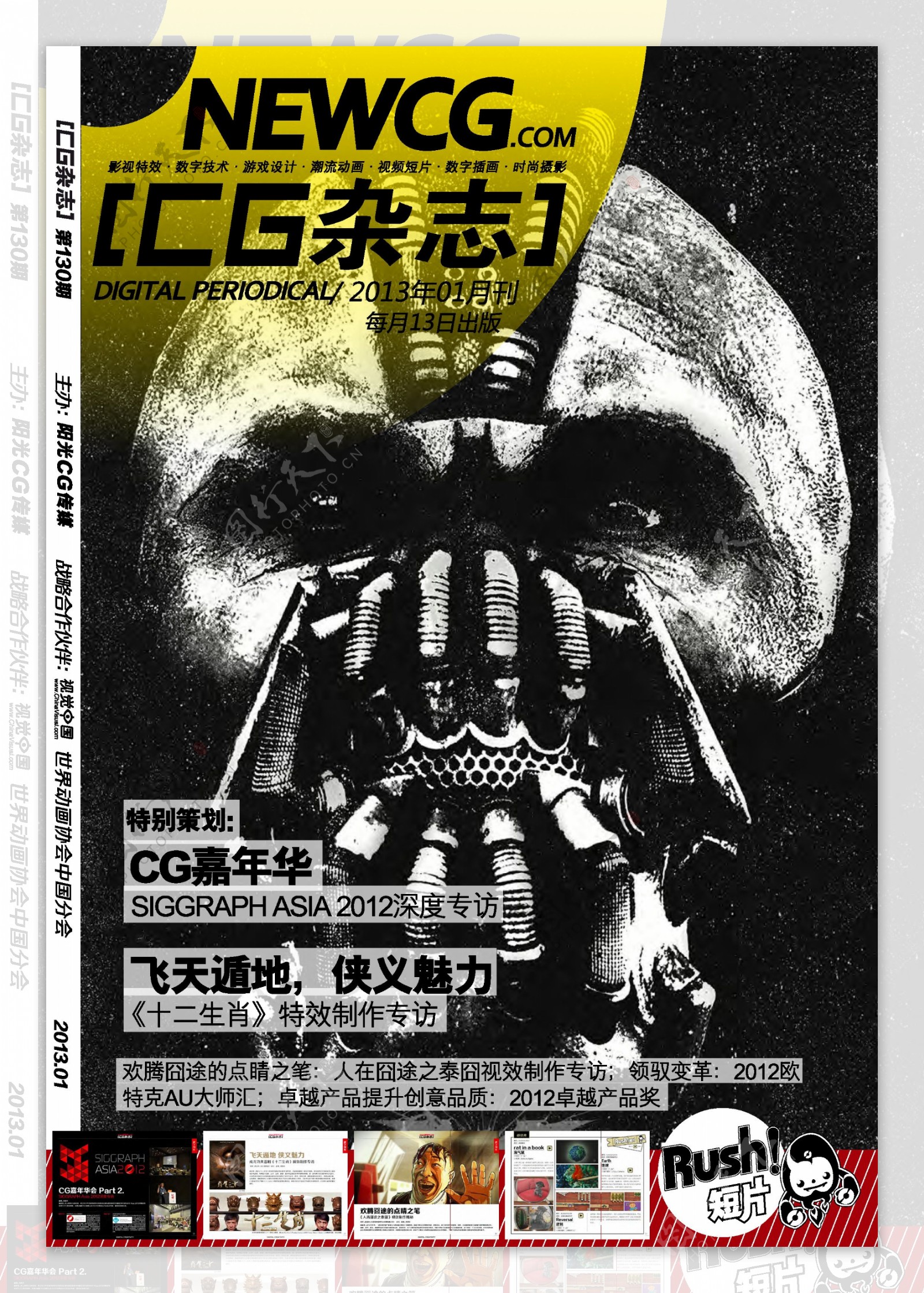 CG杂志数字期刊2013年第1期