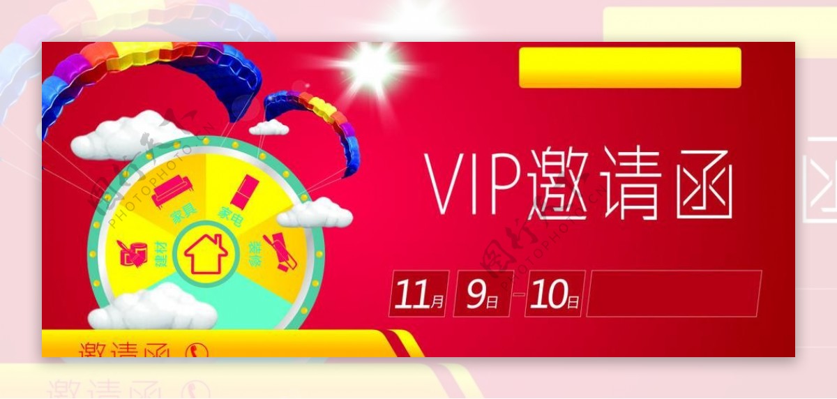 vip邀请函图片