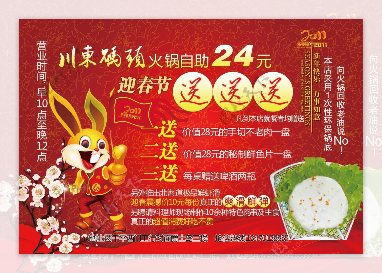 兔年迎春节宣传