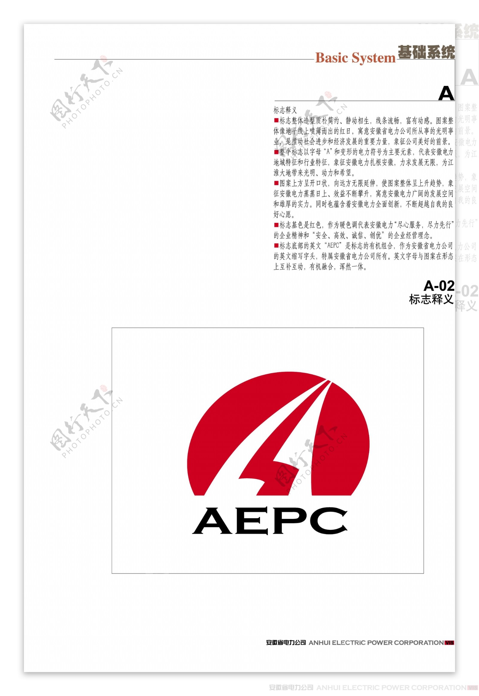 aepc安徽电力vi图片