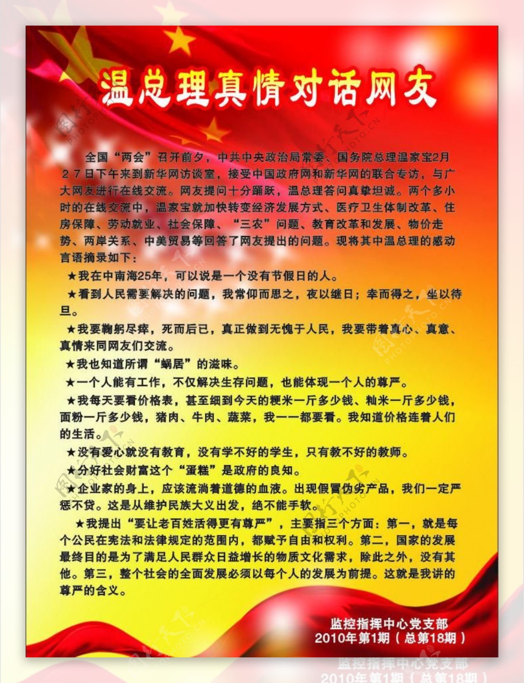 政府部门宣传栏共产党元素国旗红色飘带繁星国家机关常用模版图片