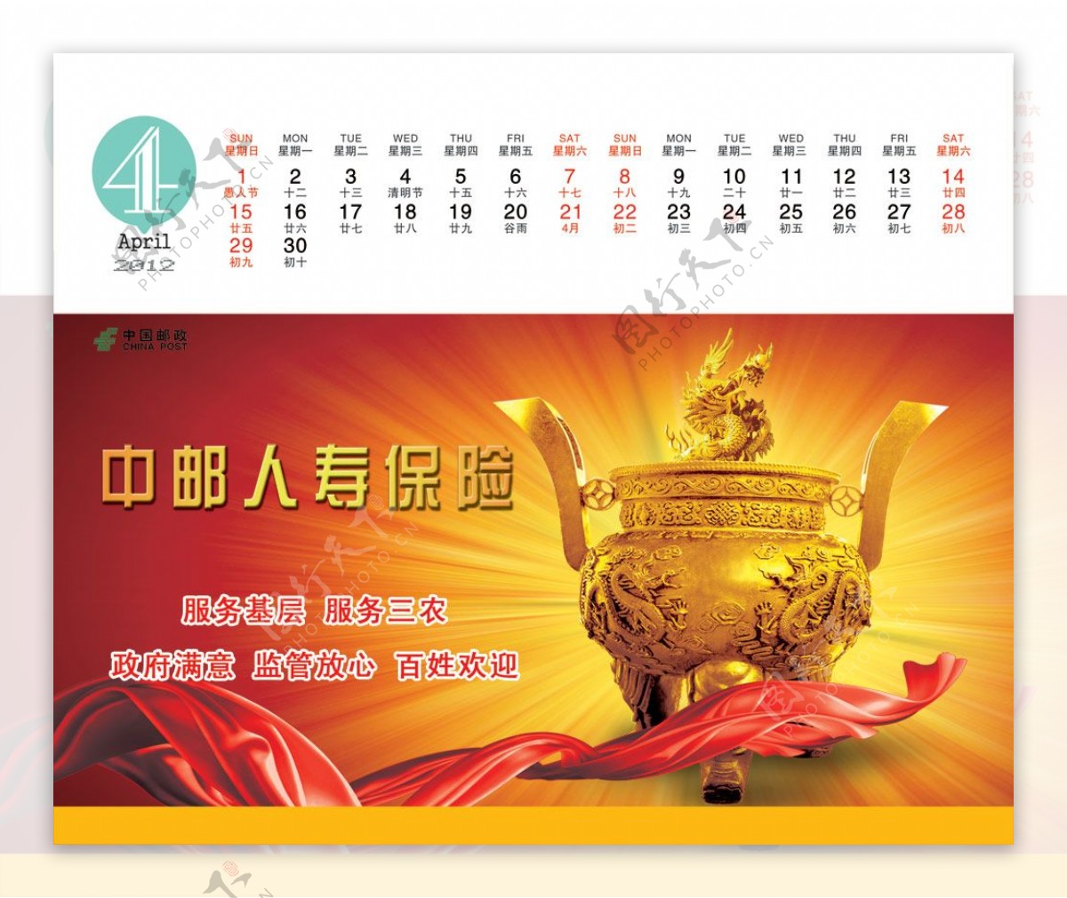 中国邮政人寿保险2012新年台