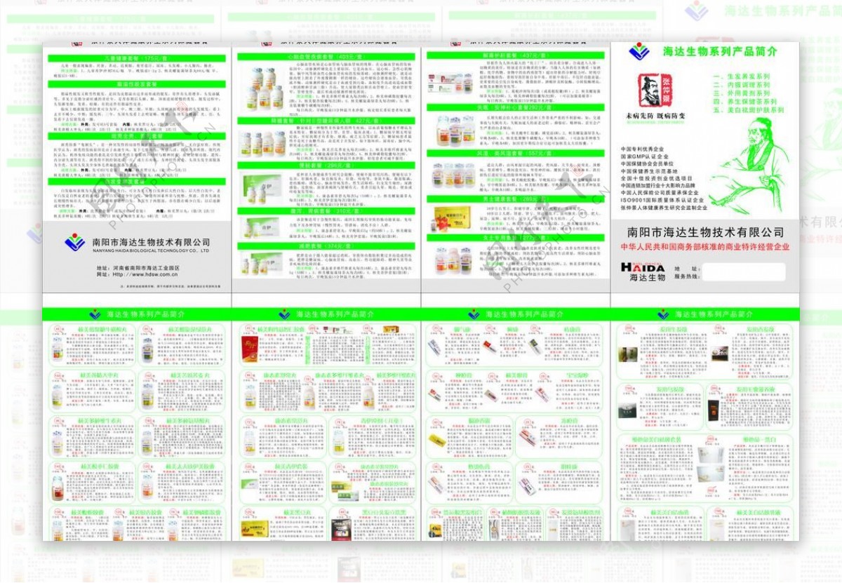 张仲景折页图片