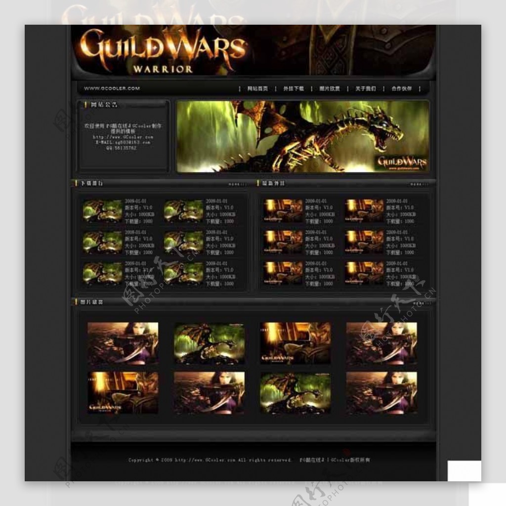 G酷游戏下载网页模板