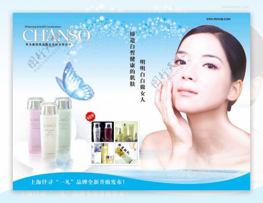 CHANSO仟寻一凡化妆品广告