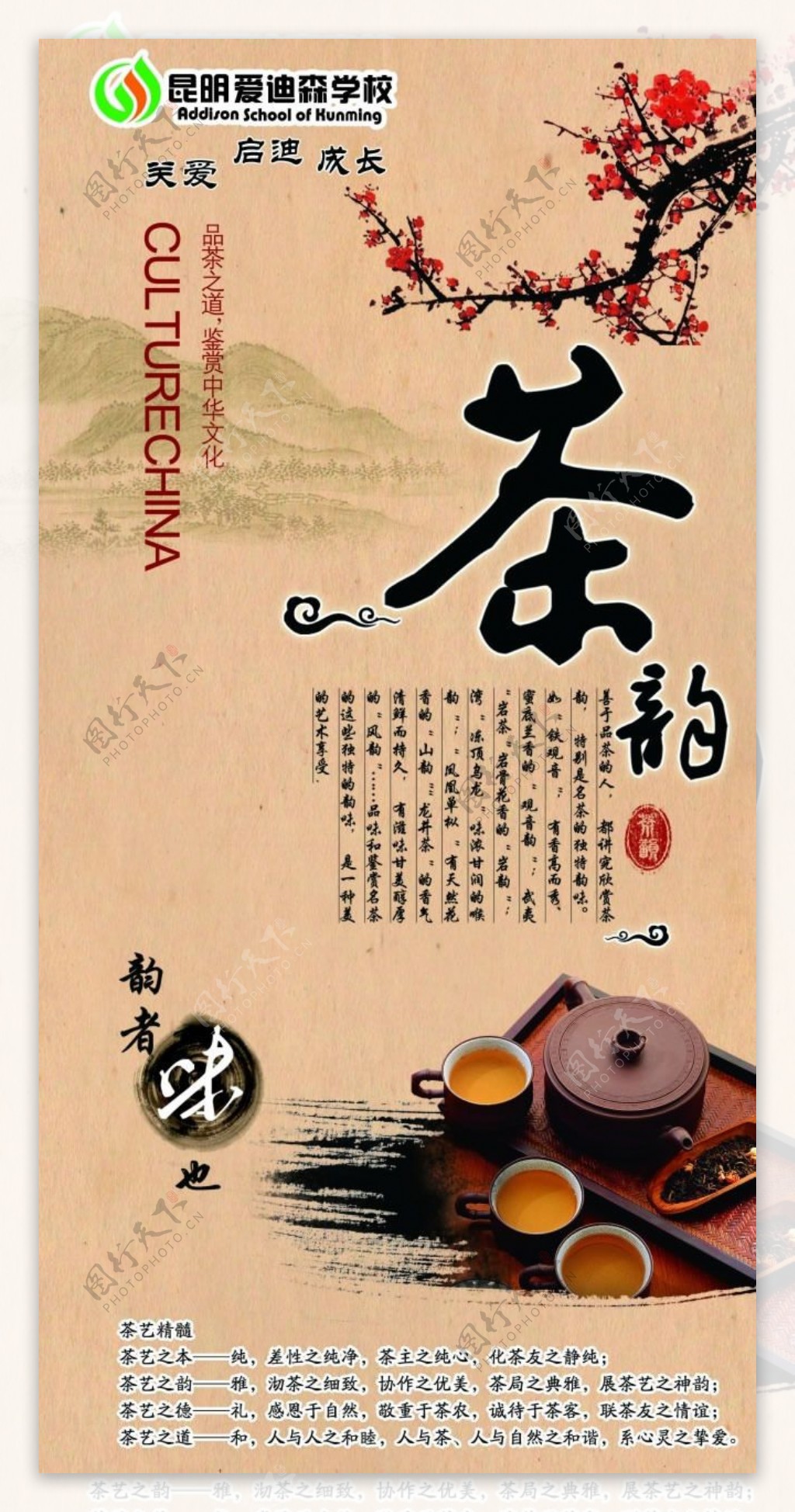 中华茶文化海报psd素材