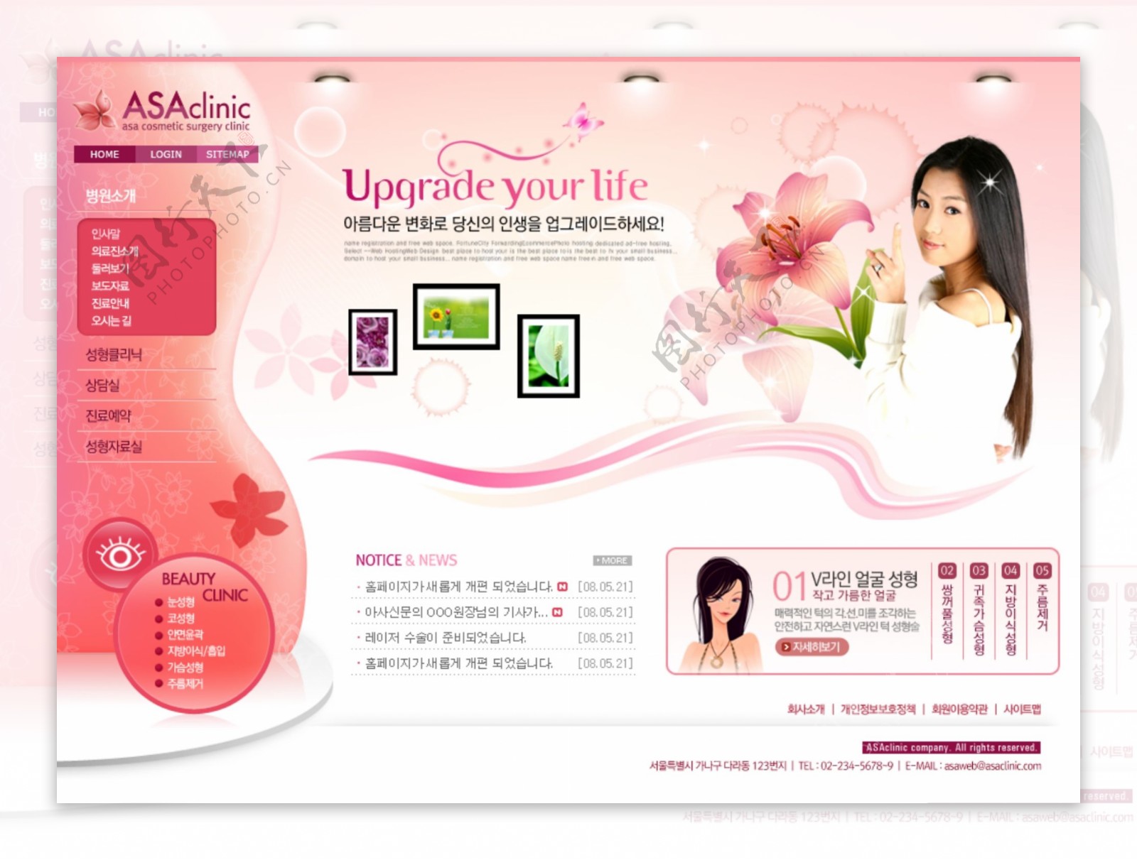 粉红色美容院网页模板