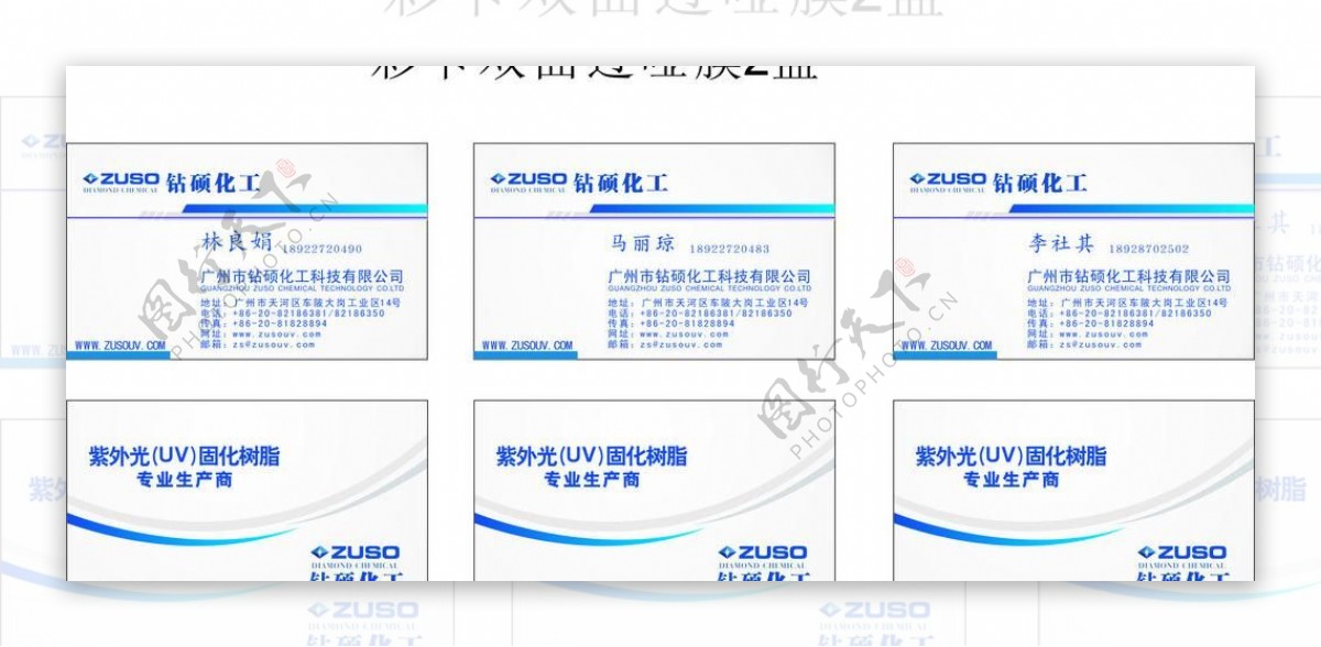 钻硕名片图片