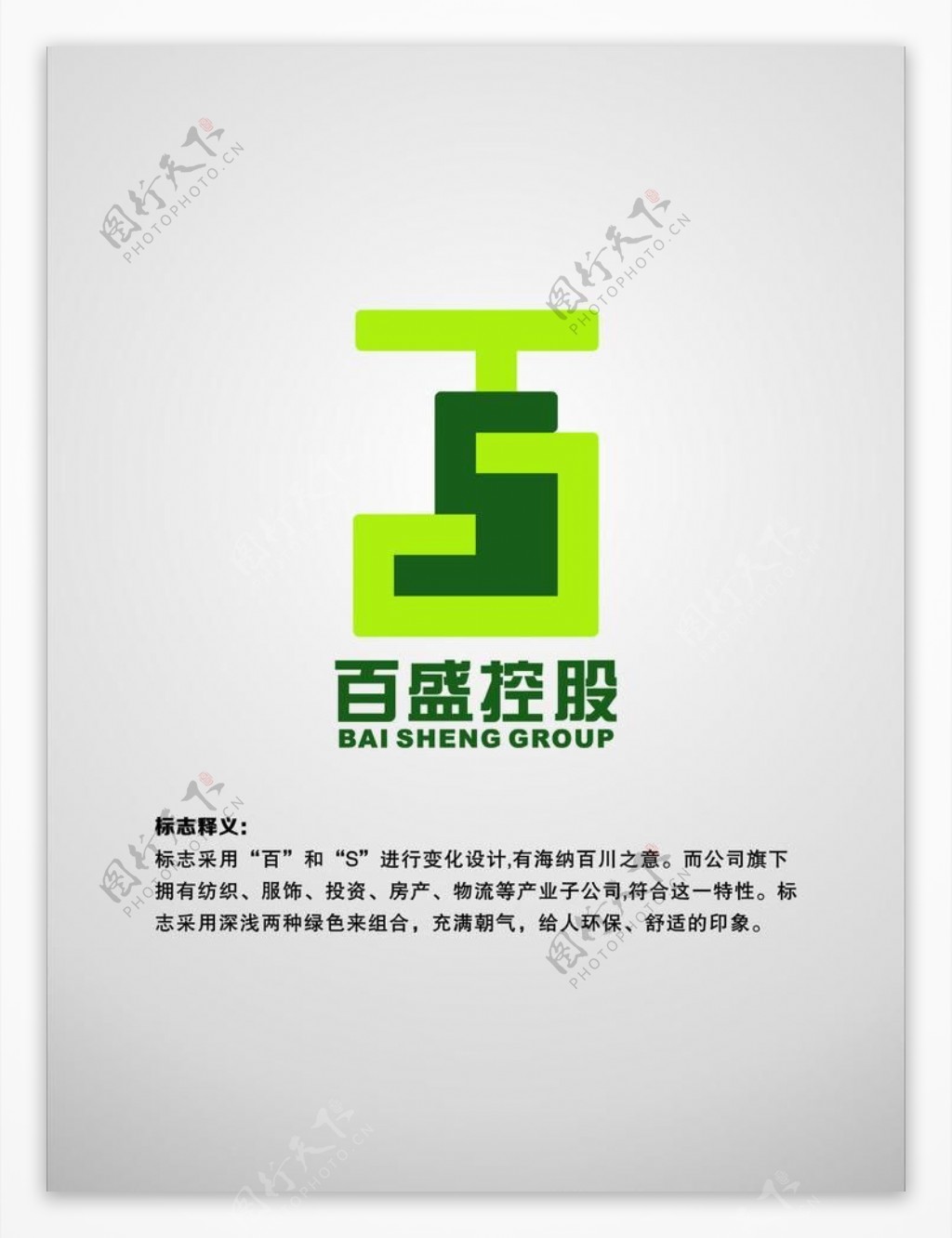 百盛控股logo图片